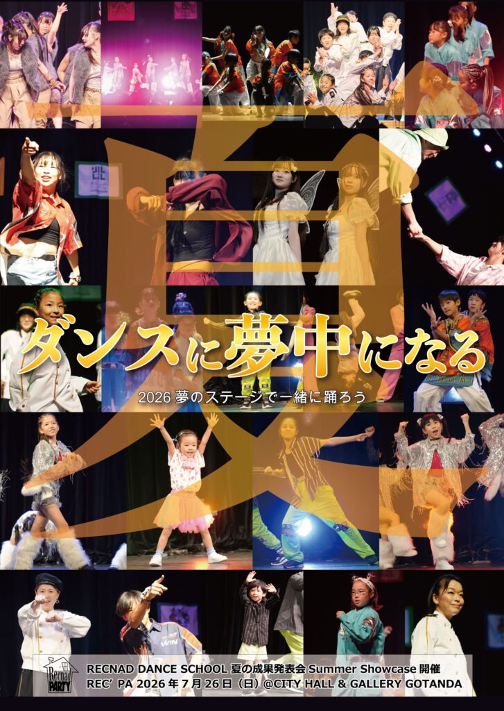 RECNAD 2026年 発表会